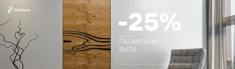 1900х560 dariano vita